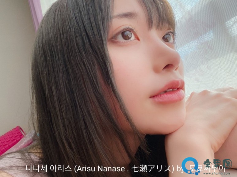 七濑爱丽丝(七瀬アリス、市島亜美、Arisu Nanase)写真资料