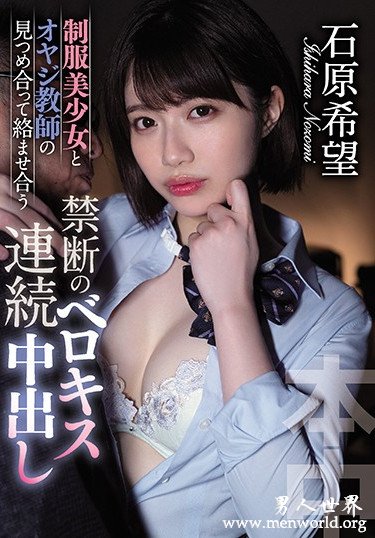 石原希望 2021参演番号作品剧情和剧照预览