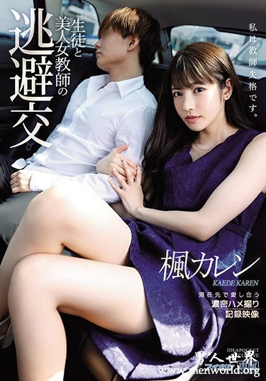 楓カレン 2021参演番号作品剧情和剧照预览