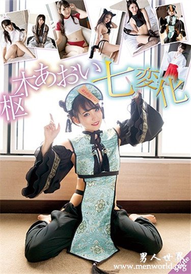 枢木あおい 2021参演番号作品剧情和剧照预览