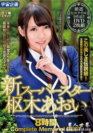 枢木あおい 2021参演番号作品剧情和剧照预览