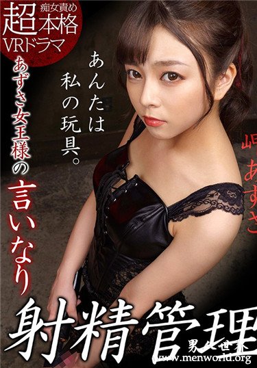 岬あずさ 2020参演番号作品剧情和剧照预览