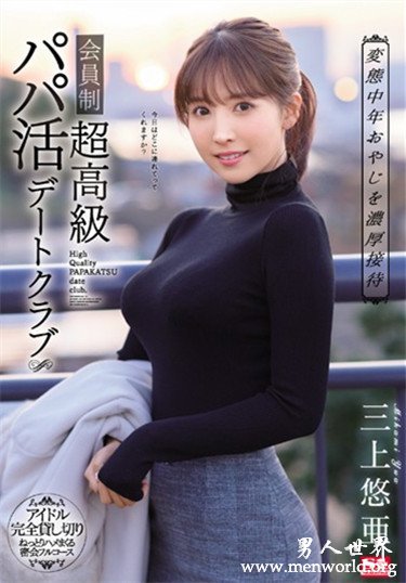 三上悠亜 2020参演番号作品剧情和剧照预览