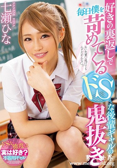 七瀬ひな 2020参演番号作品剧情和剧照预览