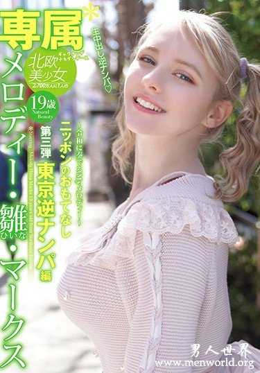 メロディー・雛・マークス 2020参演番号作品剧情和剧照预览，メロディー&#1