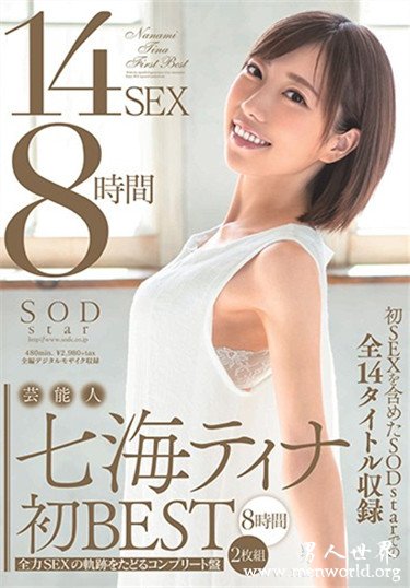 七海ティナ 2020参演番号作品剧情和剧照预览