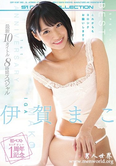 伊賀まこ 2020参演番号作品剧情和剧照预览
