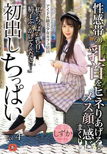 朝日しずく 2020参演番号作品剧情和剧照预览