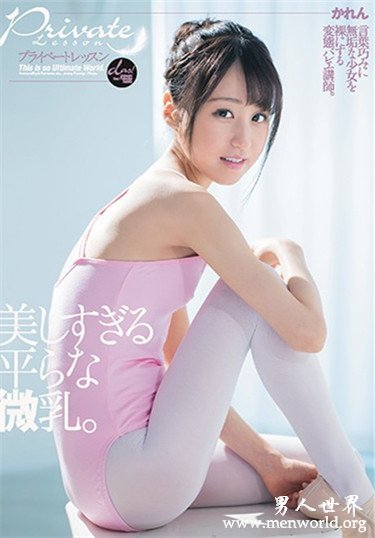 純真かれん 2020参演番号作品剧情和剧照预览