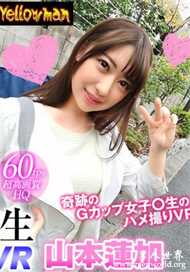 山本蓮加 2020参演番号作品剧情和剧照预览