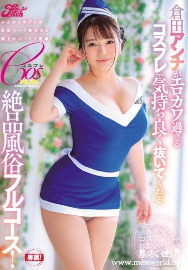 倉田アンナ 2020参演番号作品剧情和剧照预览