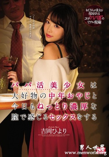 吉岡ひより 2020参演番号作品剧情和剧照预览