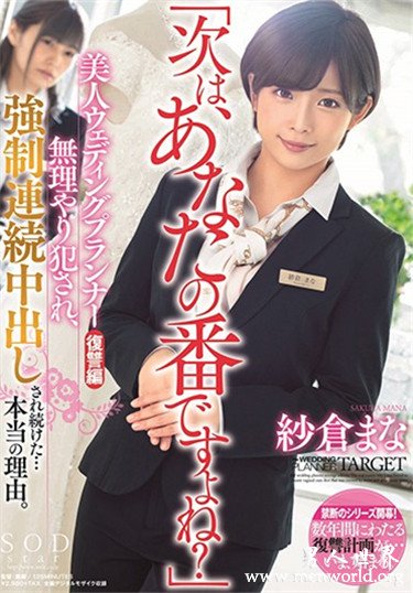 紗倉まな 2020参演番号作品剧情和剧照预览