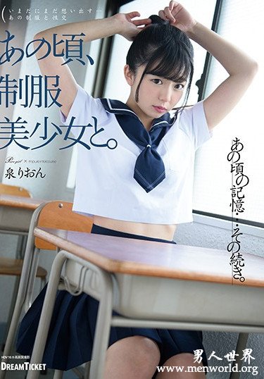 泉りおん 2020参演番号作品剧情和剧照预览