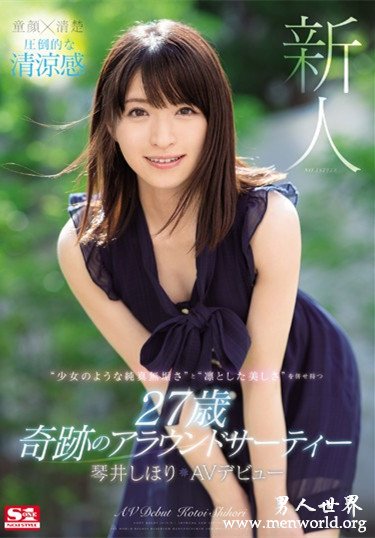 琴井しほり 2020参演番号作品剧情和剧照预览