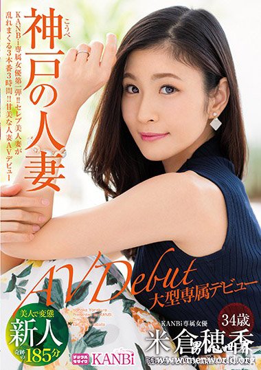 米倉穂香 2020参演番号作品剧情和剧照预览