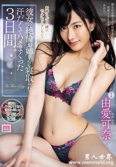 由愛可奈 2019经典作品番号人气排行