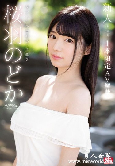 桜羽のどか 2019经典作品番号人气排行