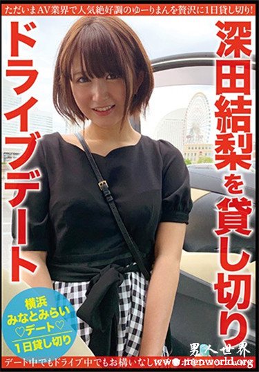 深田結梨 2019经典作品番号人气排行