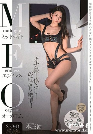 本庄鈴 2019经典作品番号人气排行