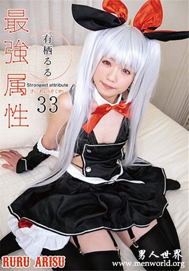 有栖るる 2019经典作品番号人气排行