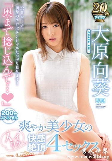 大原向葵 2019经典作品番号人气排行