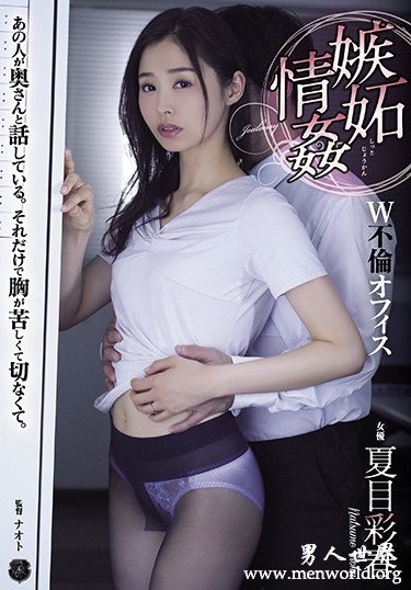 夏目彩春 2019经典作品番号人气排行