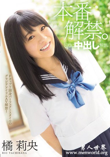 橘莉央2018经典人气番号作品剧情简介