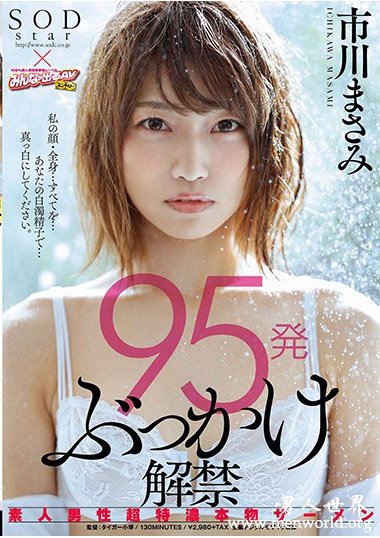 市川まさみ(市川里美)2018经典人气番号作品剧情简介