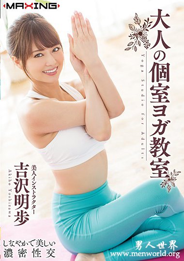 吉沢明歩(吉澤明步)2018经典人气番号作品剧情简介