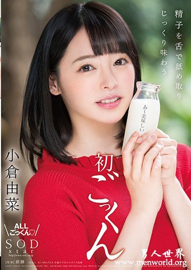 小倉由菜2018经典人气番号作品剧情简介合集