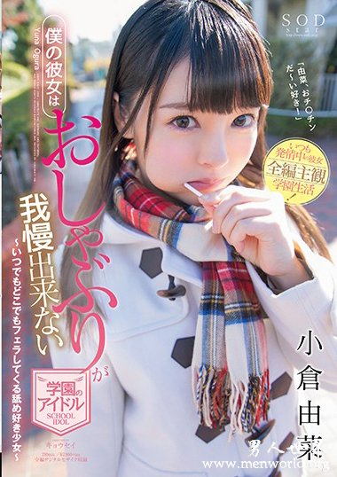 小倉由菜2018经典人气番号作品剧情简介合集