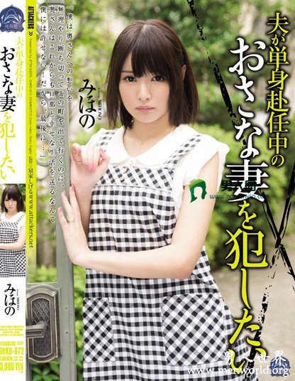 坂口みほの_みほの(坂口美穗乃)职业生涯出演番号电影剧情剧照介绍