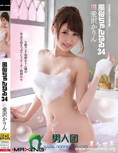 愛沢かりん(爱沢花梨)职业生涯出演番号电影剧情剧照介绍