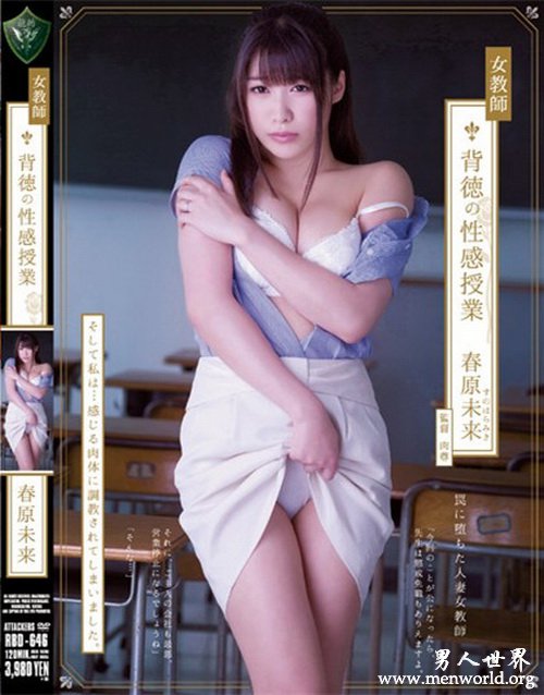 春原未来职业生涯出演番号电影剧情剧照介绍