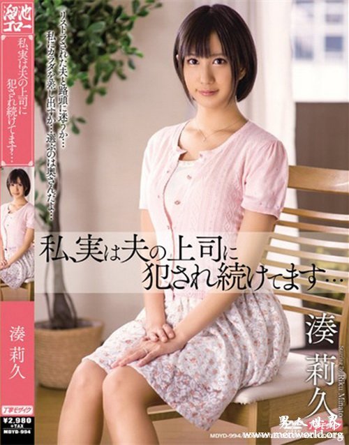 凑莉久职业生涯出演番号电影剧情剧照介绍
